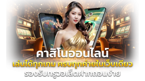 Wellgame ประสบการณ์เดิมพันออนไลน์ที่เหนือกว่า